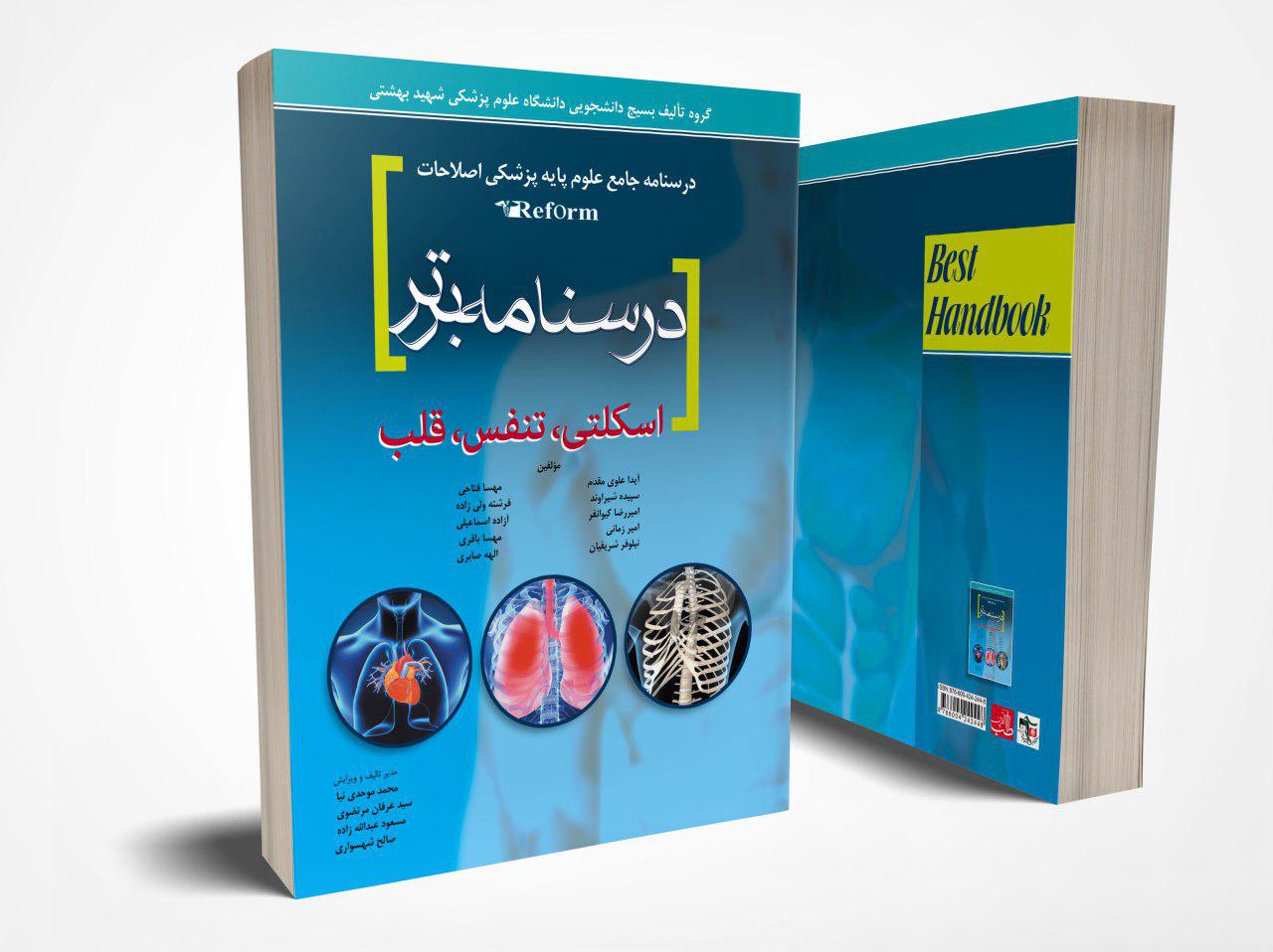 درسنامه برتر 1