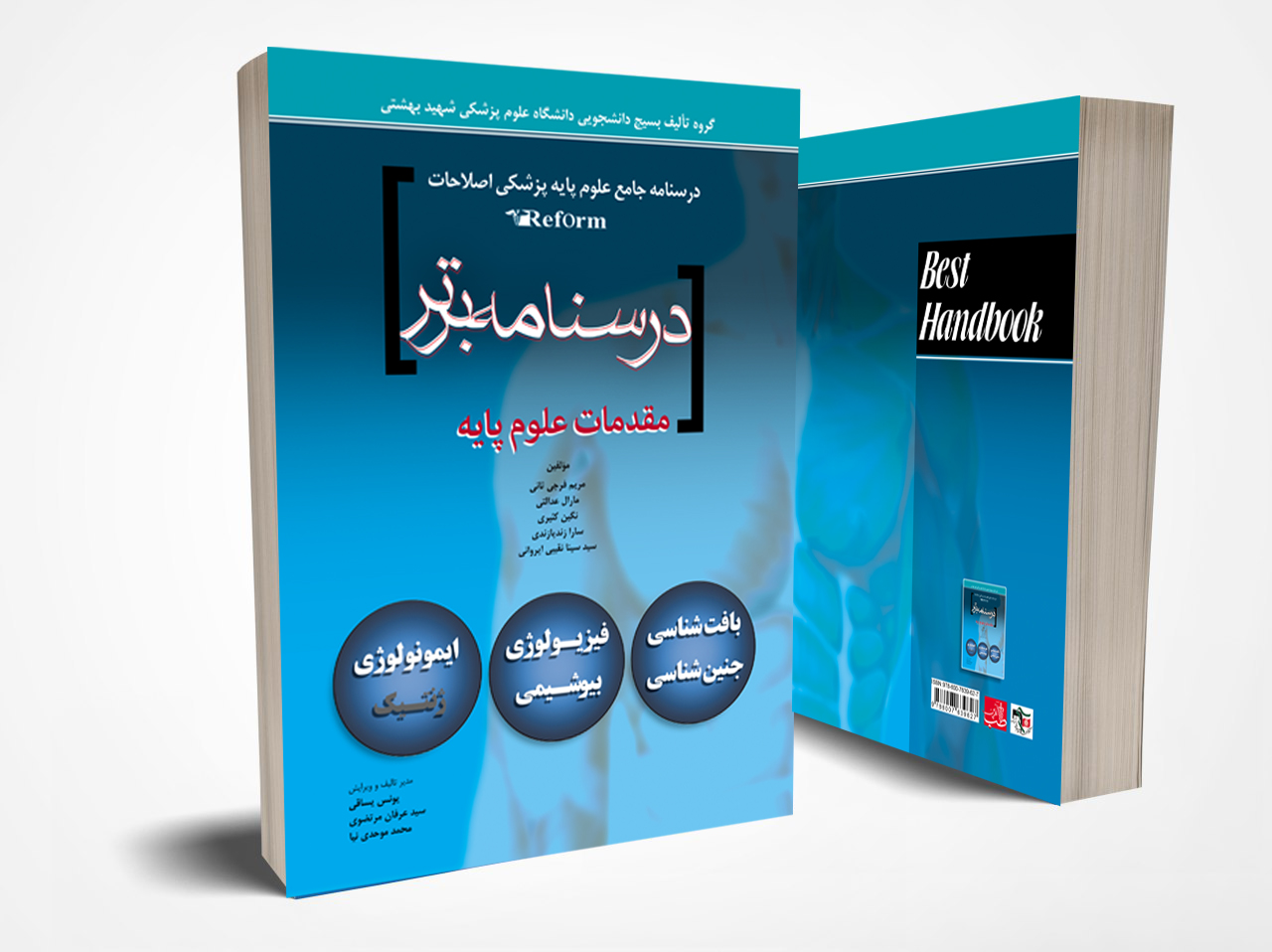 درسنامه برتر 5