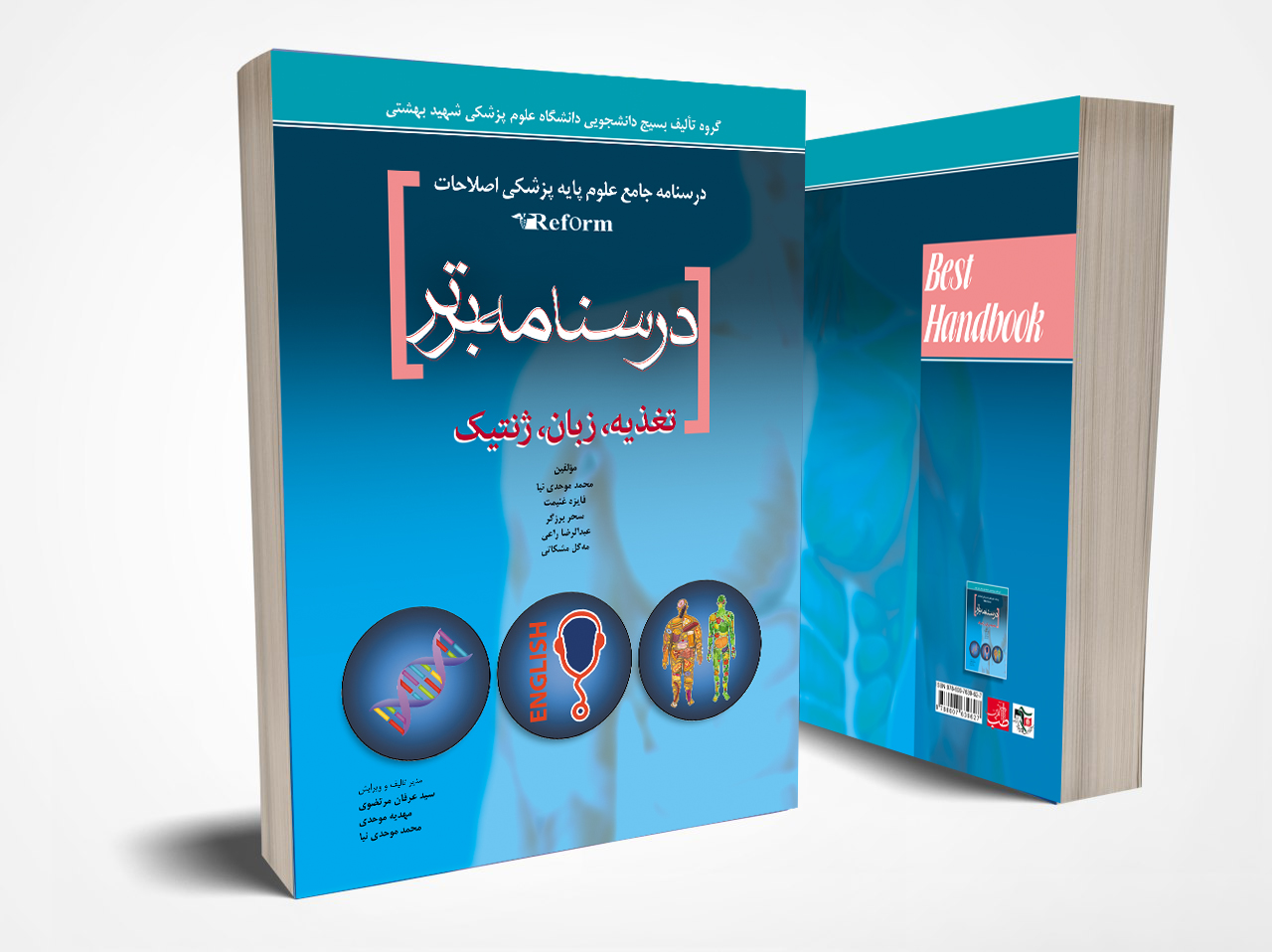 درسنامه برتر 7