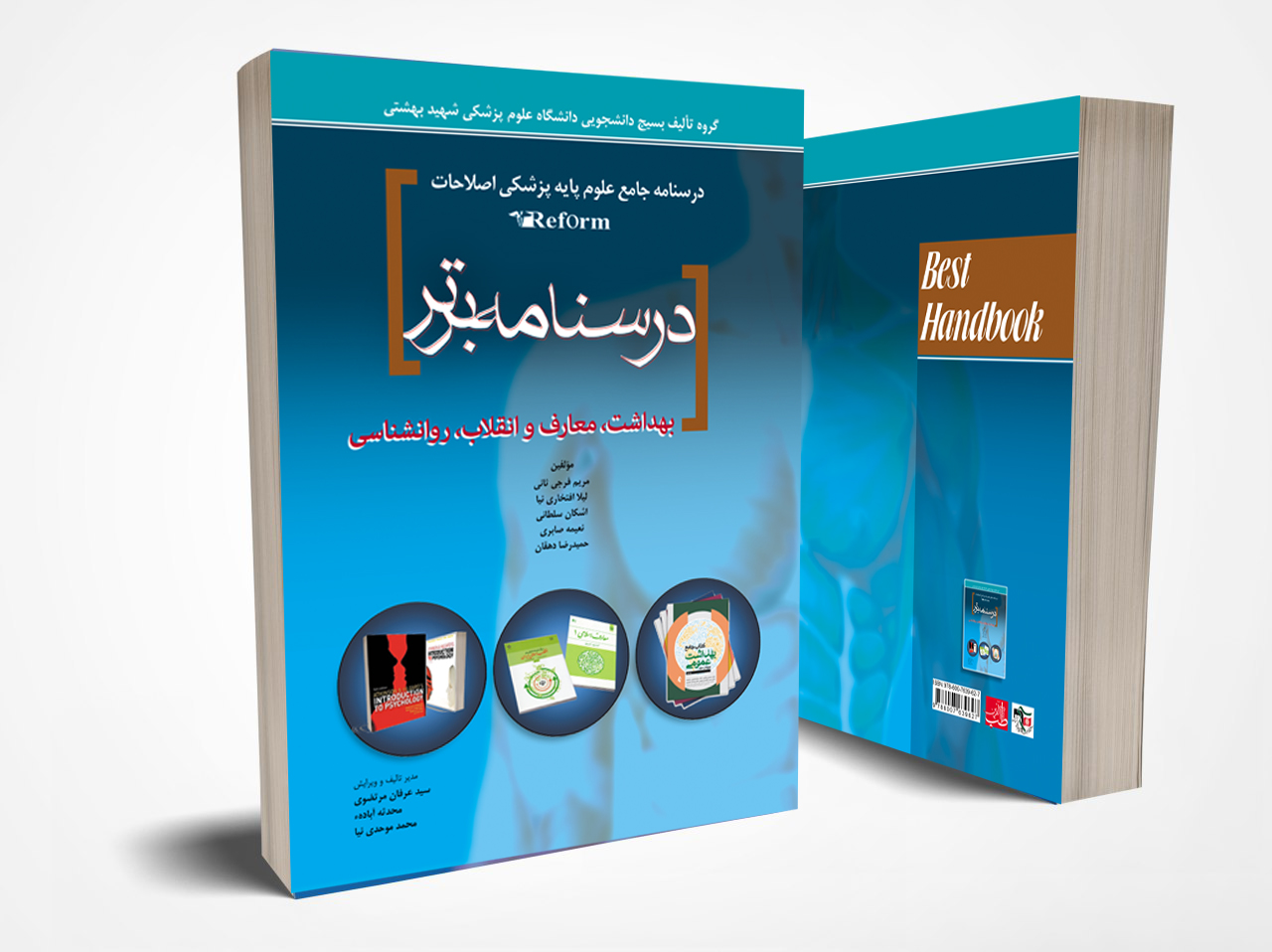 درسنامه برتر 8