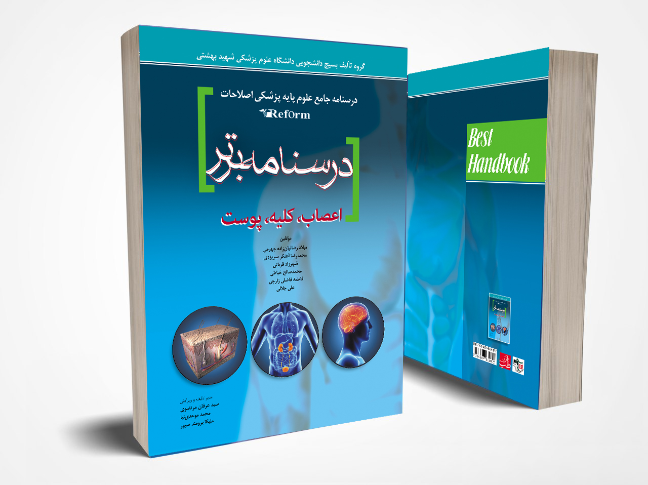 درسنامه برتر ۲