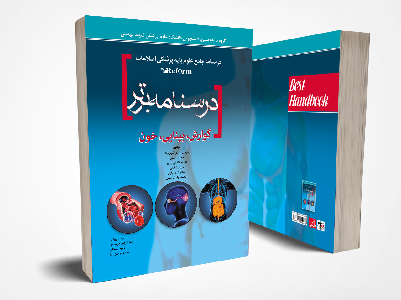 درسنامه برتر ۳