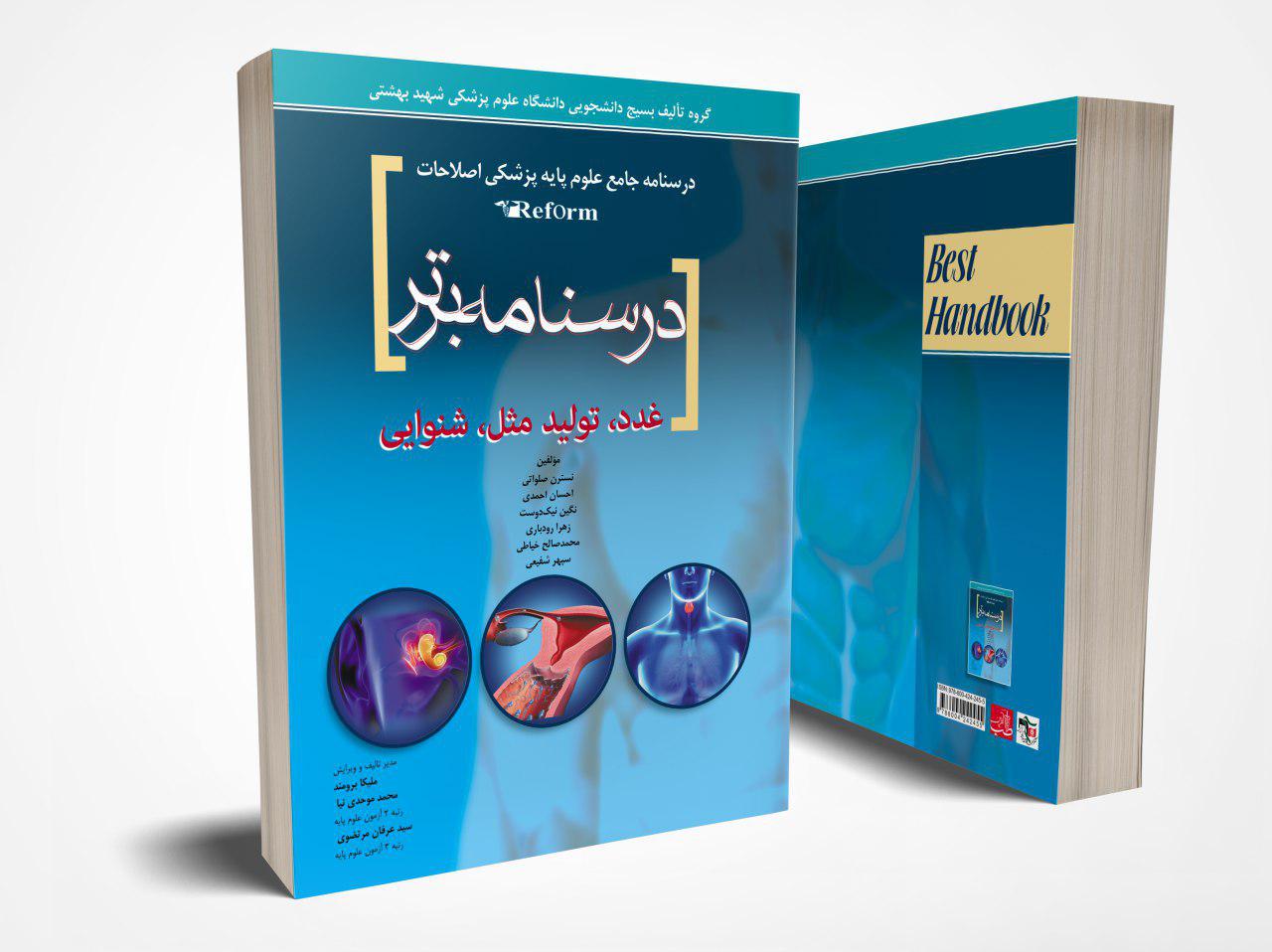 درسنامه برتر ۴