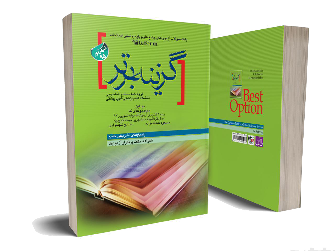 پایه شهریور95