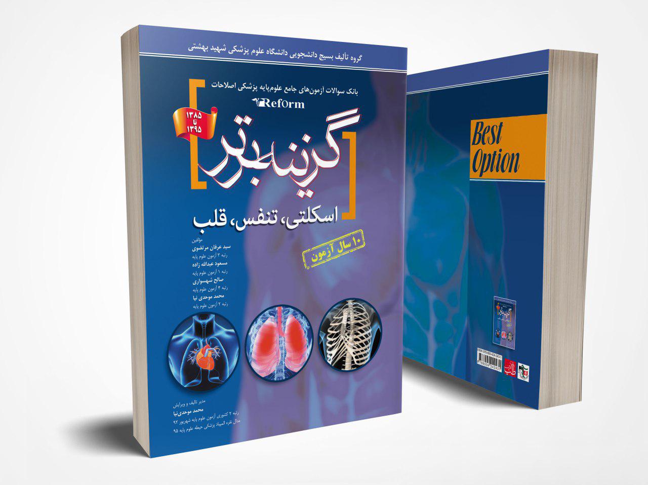 گزینه برتر 1