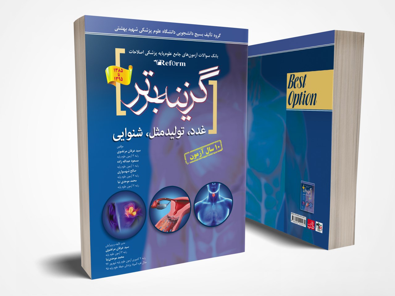 گزینه برتر 4