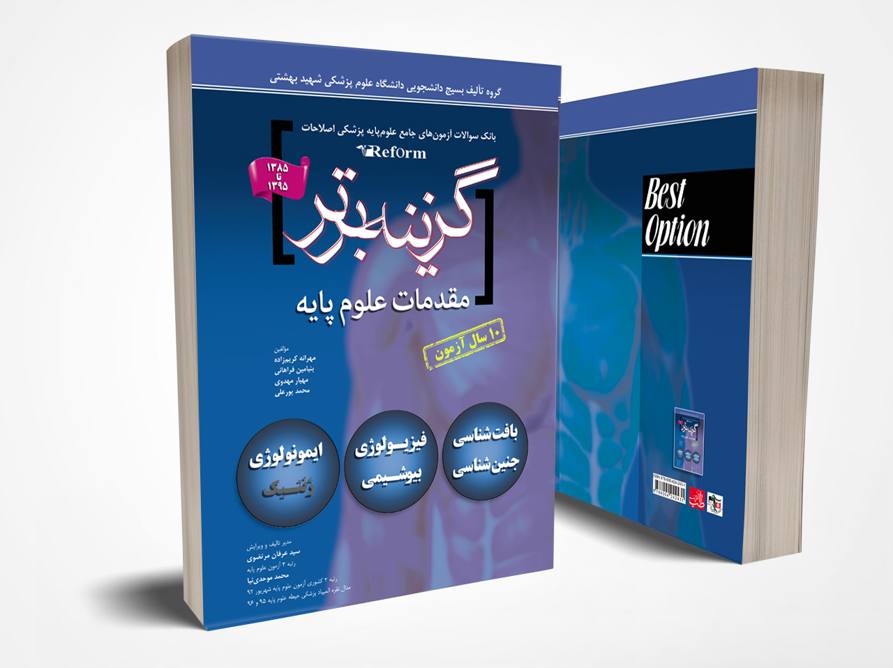 گزینه برتر 7