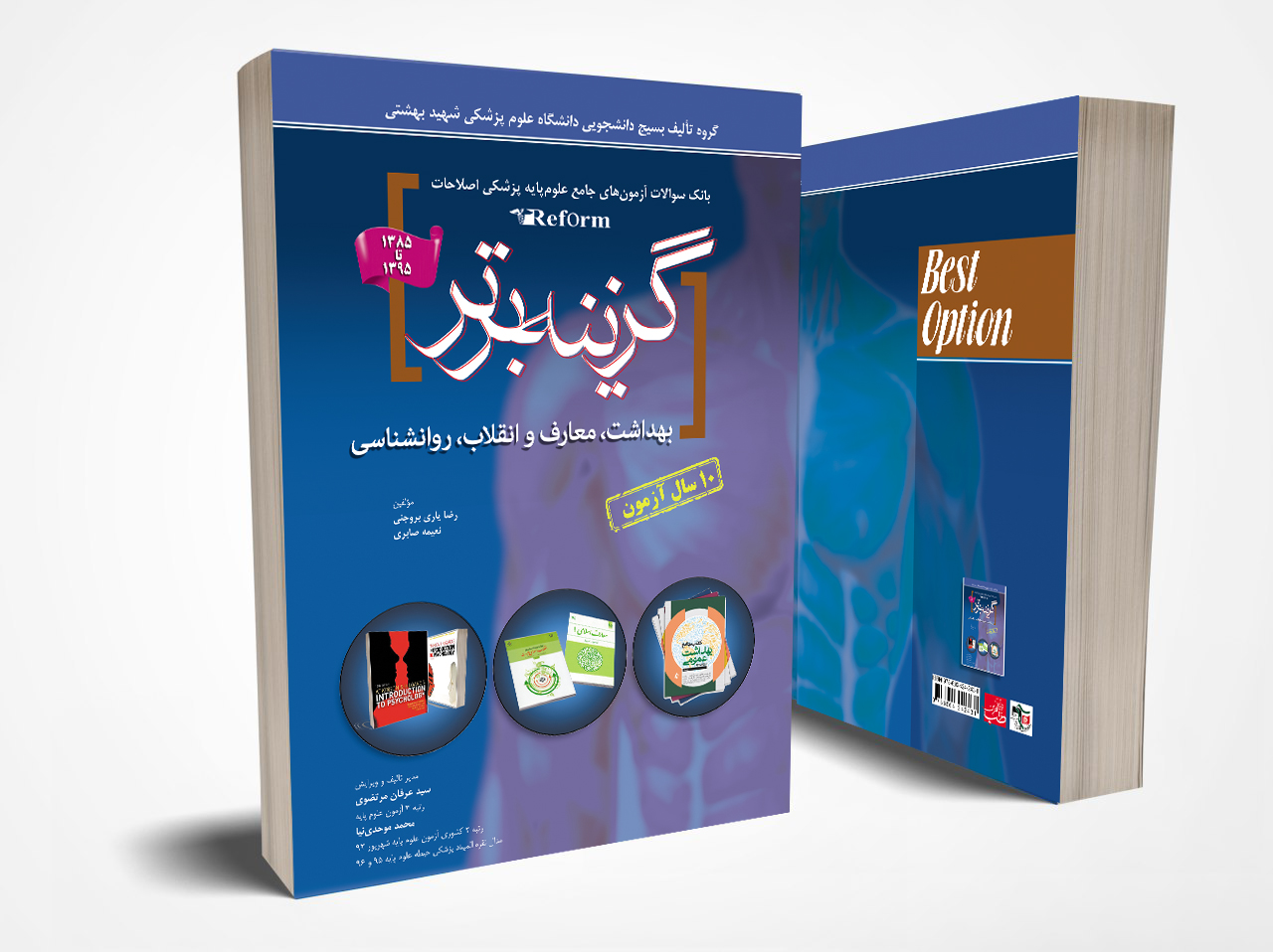 گزینه برتر 8