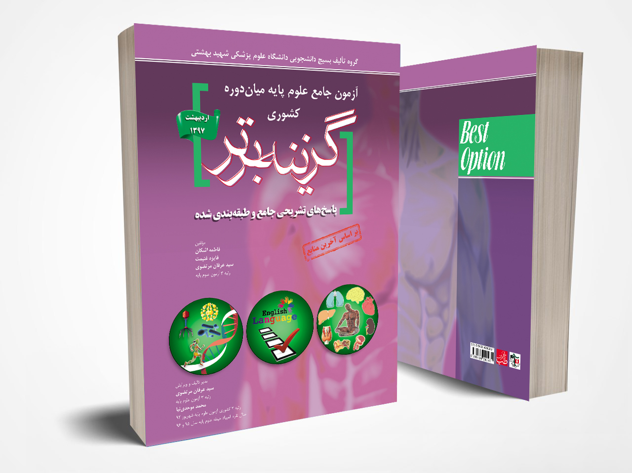 گزینه برتر میاندوره 97