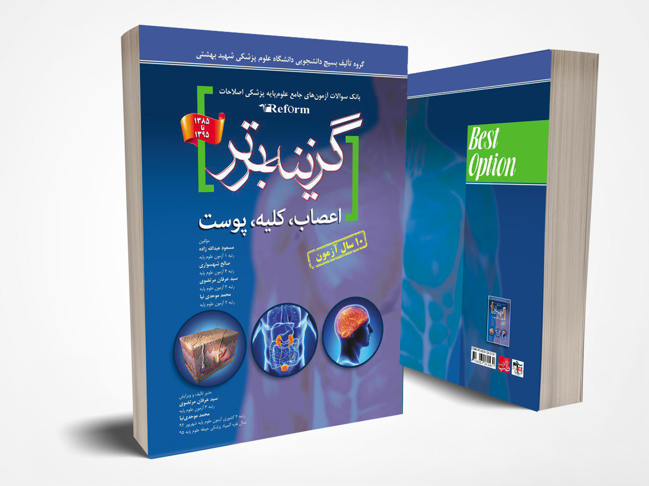 گزینه برتر ۲