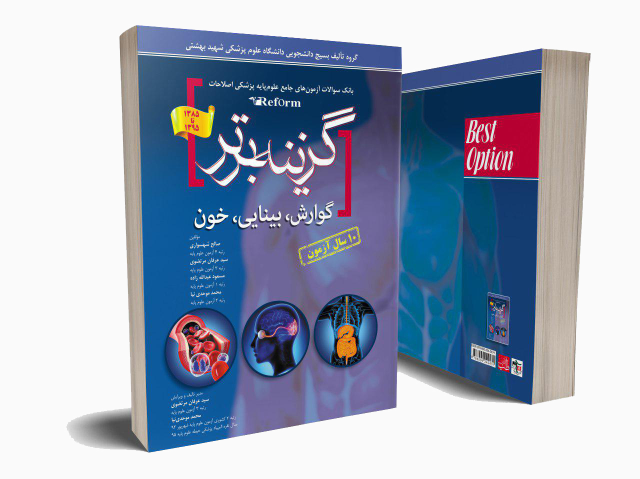 گزینه برتر ۳