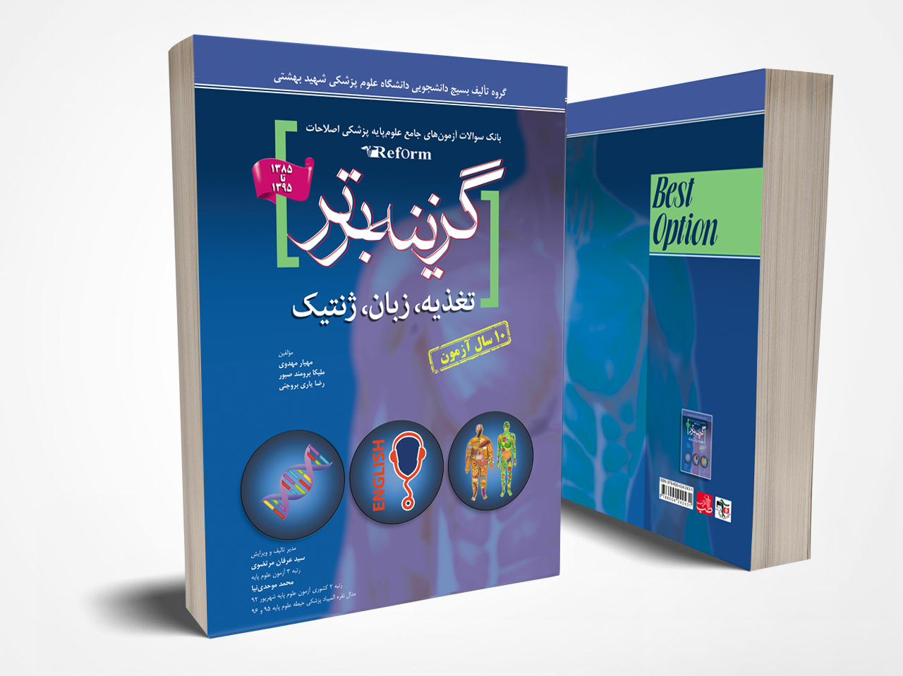 گزینه برتر ۵